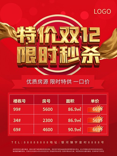 地产双12特价房