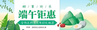 青绿简约端午钜惠淘宝banner