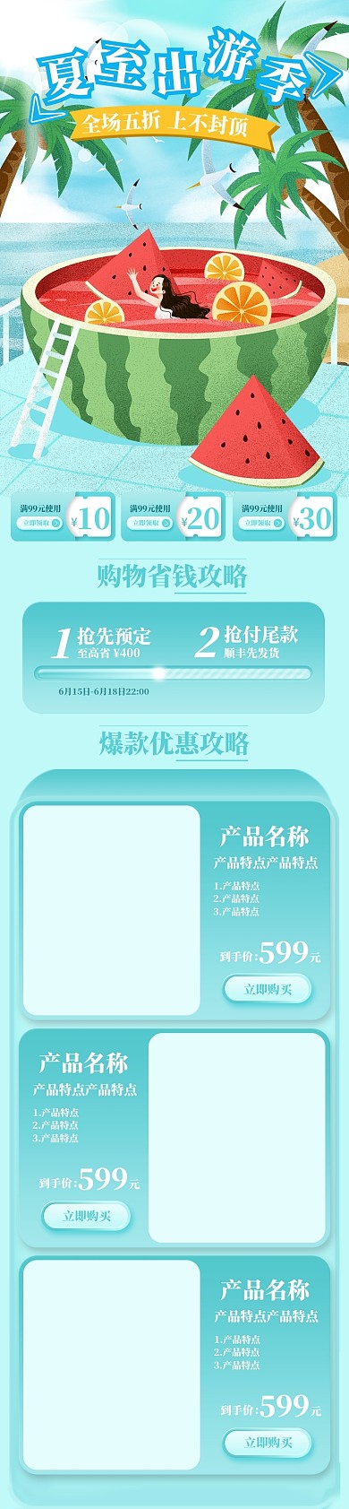 清新夏至手绘护肤品西瓜游泳手机首页