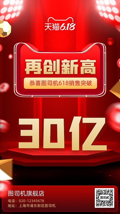 618喜报战报手机海报