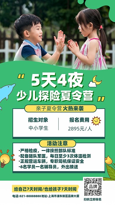 少儿探险夏令营摄影图海报