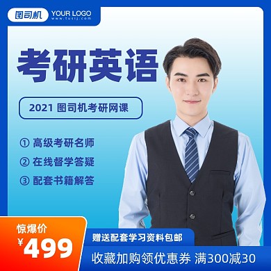 考研英语培训课程手机方图