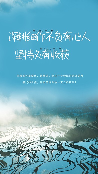 简约大气正能量日签深耕细作励志早安海报