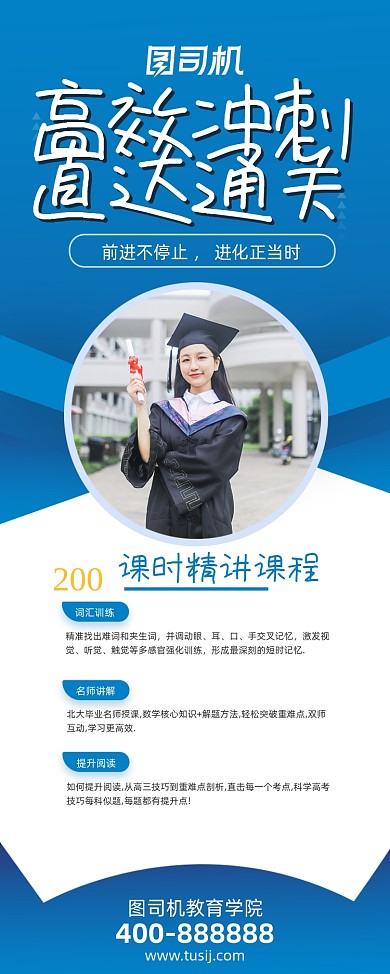 高考冲刺学习培训班招生易拉宝