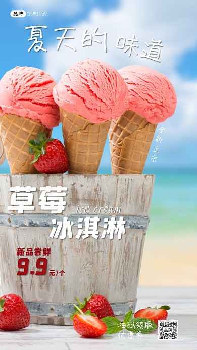 缤纷夏日冰淇淋摄影图海报