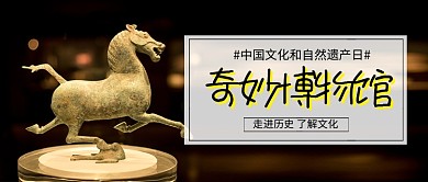 文化和自然遗产日简约新媒体配图