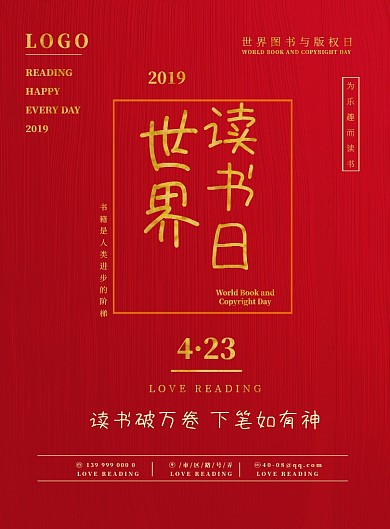 世界读书日红色金色图书馆书店宣传海报