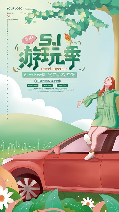 五一劳动节假期出游旅游海报