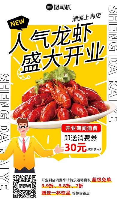 人气美食小龙虾红黄手机海报