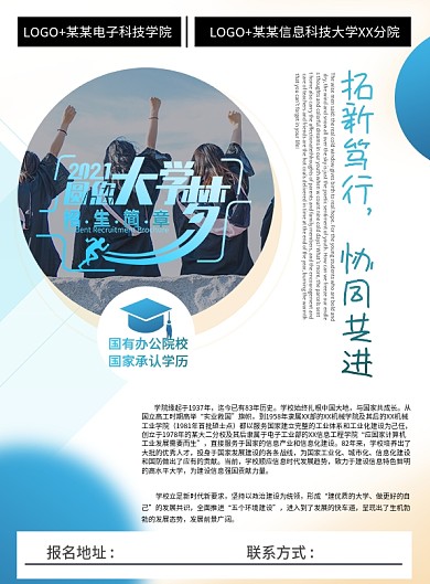 创意大学招生简章A4宣传单圆您大学梦彩页