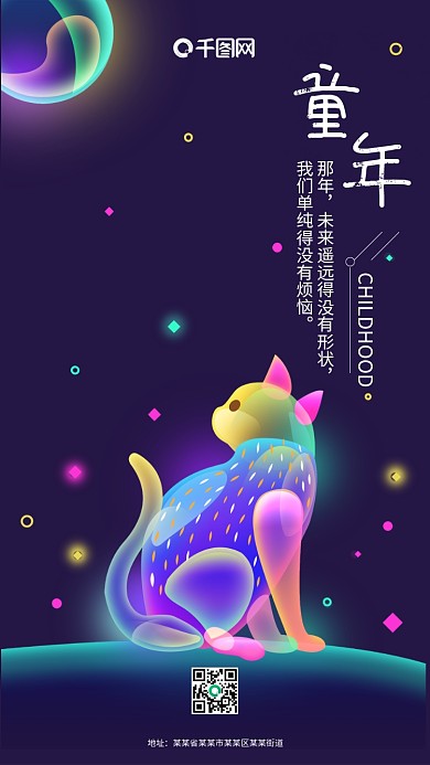 童年原创插画猫咪深蓝色宣传手机用图