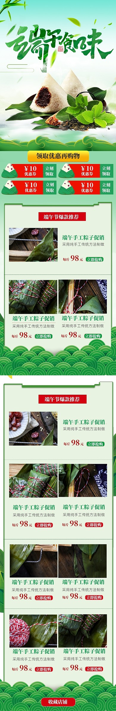 清新风格端午节粽子促销电商首页