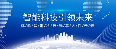 蓝色简约智能科技公众号首图