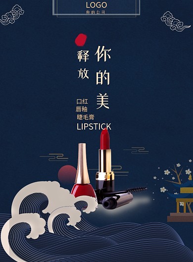 释放你的美化妆美容广告印刷海报