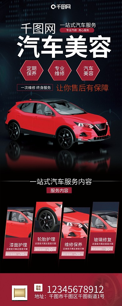 汽车维修美容展架易拉宝