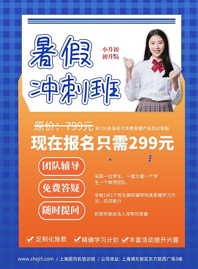 商务风教育行业小升初补习班印刷海报