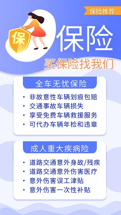 保险宣传活动海报