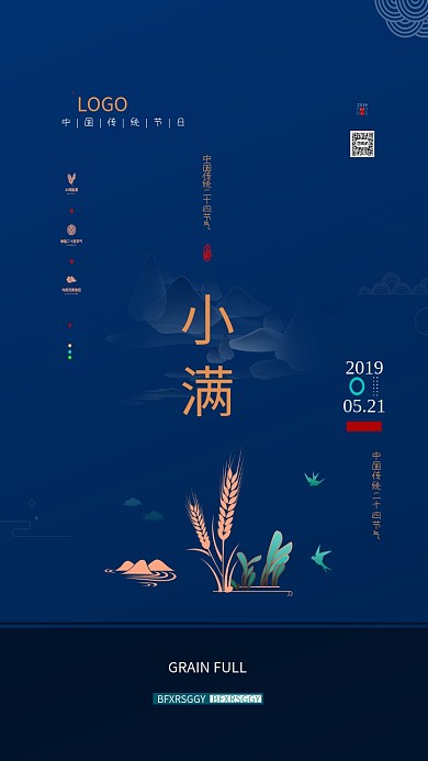 中国传统节日小满宣传海报