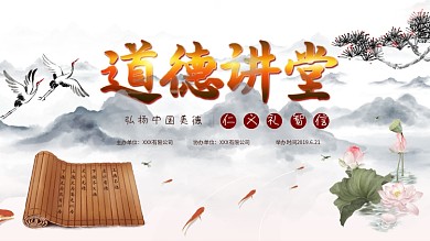 道德讲堂文化展板