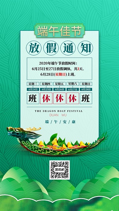 创意端午节放假通知手机配图