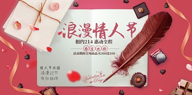 情人节巧克力粉色浪漫促销宣传海报