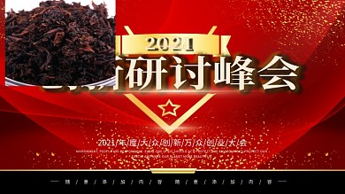 简约红色企业展板创业创新宣传展板psd