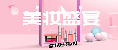 美妆盛宴公众号首图