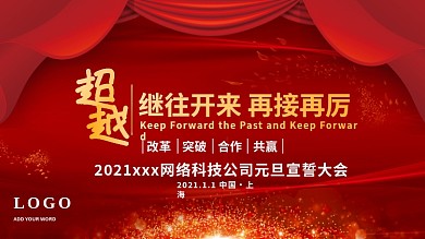 企业年会舞台背景