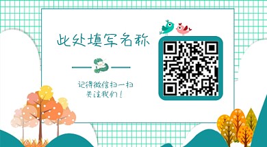 原创微信公众号二维码背景图