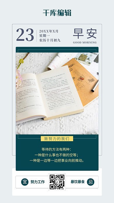 早安企业宣传文化摄影图海报