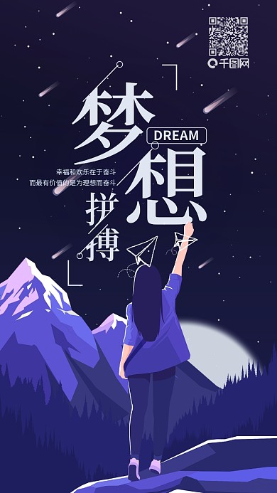 原创励志梦想拼搏简约手机用图