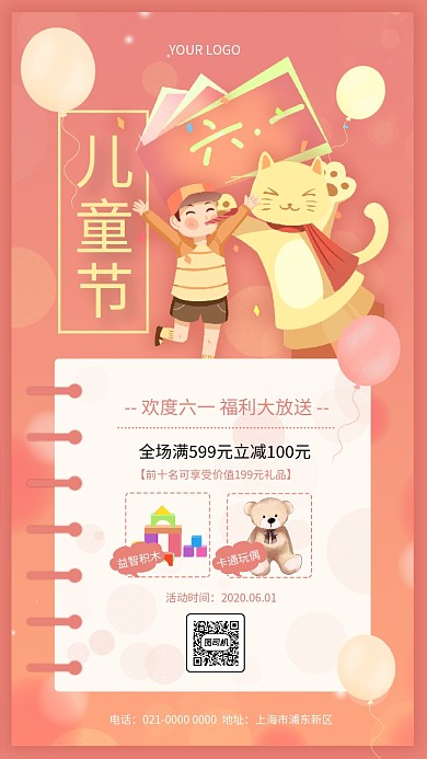 儿童节简约粉色促销手机海报