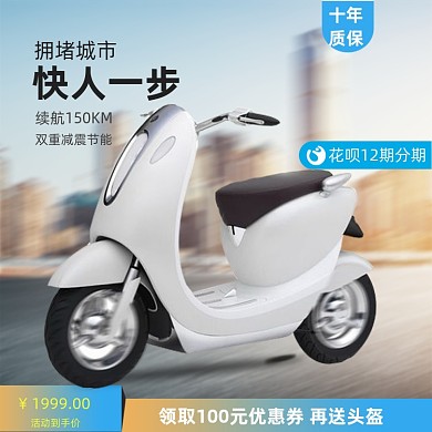 电动车简约1比1主图天猫活动直通车