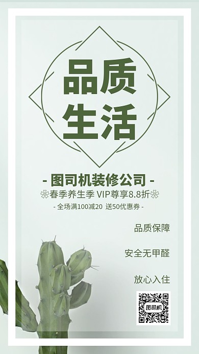 简约风设计装修公司海报