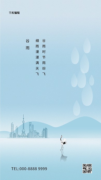 清明节山城市蓝色创意海报