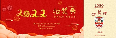 2021新年抽奖券优惠券中国风红色喜庆