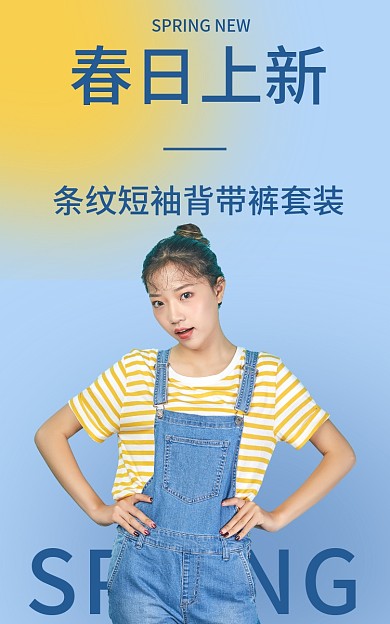 短袖海报春日上新白色蓝色背带裤牛仔裤上新
