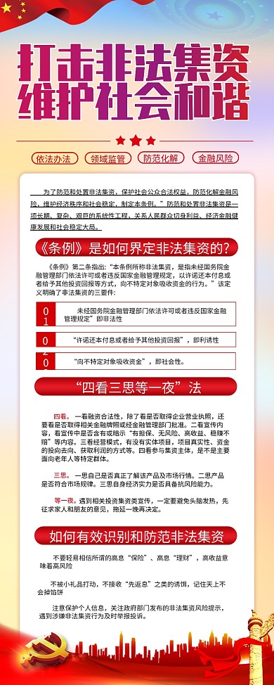 防范和处置非法集资条例宣传易拉宝