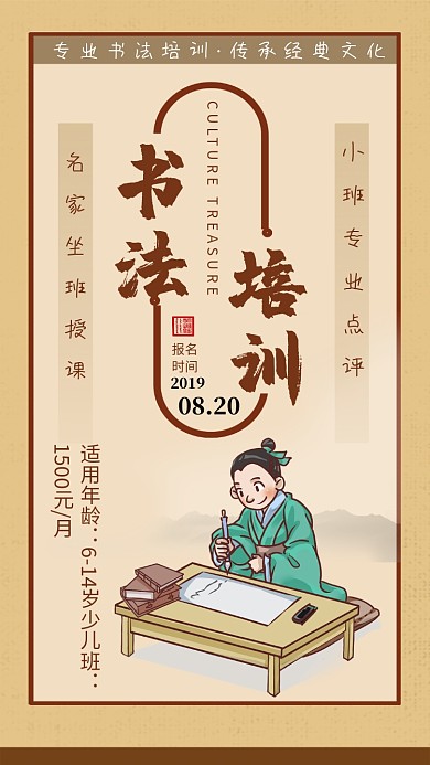 创意中国书法培训教育招生海报