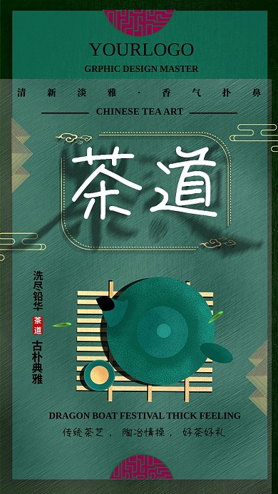 传统茶艺礼品手机海报