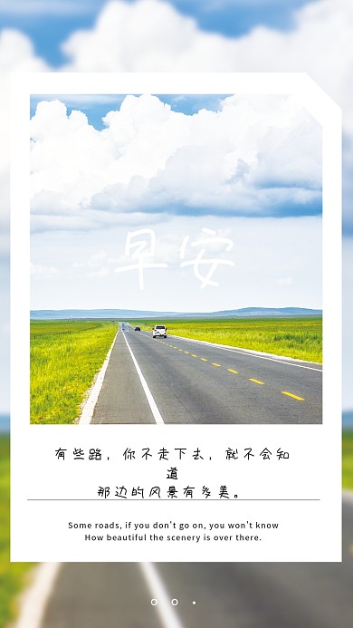 简约正能量日签朋友圈风景实景图早安海报