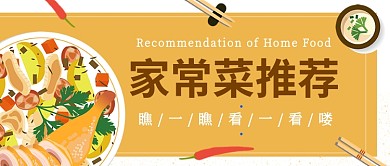 探店之家常菜推荐公众号首图