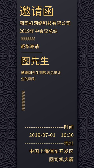 年中总结大气黑色创意邀请函