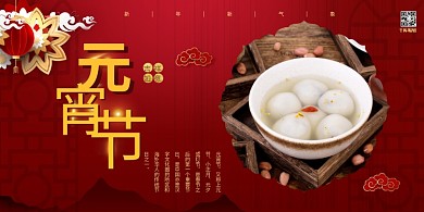 千库编辑原创元素元宵节汤圆红金色简约展板