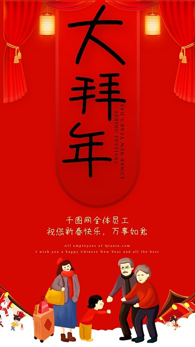 2021春节初一过年拜年团圆插画卡通海报