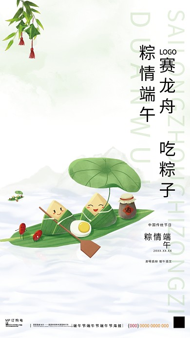 简约端午节LOGO粽情端午海报粽子船海报绿色海报