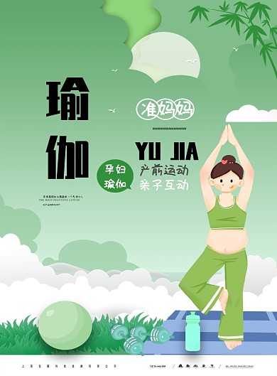 绿色简约插画扁平瑜伽运动海报