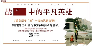 致敬一线工作者交警白色简约展板