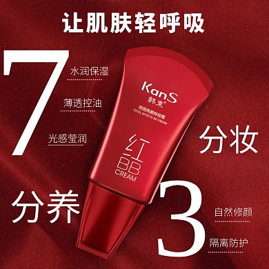 肌肤轻呼吸BB霜淘宝直通车图片