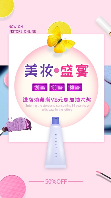 粉色简约美妆手机促销海报